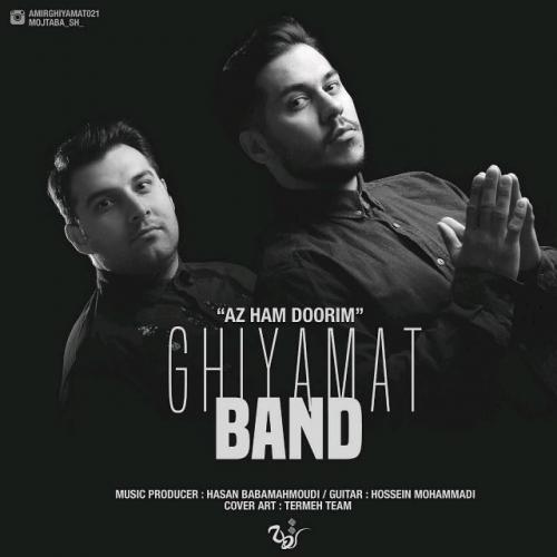 دانلود آهنگ از هم دوریم دانلود آهنگ از هم دوریم